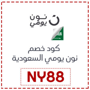 Noon Daily KSA Promo Code 2026 – Save on Grocery & Daily Essentials 5 Noon daily discount code Saudi Arabia