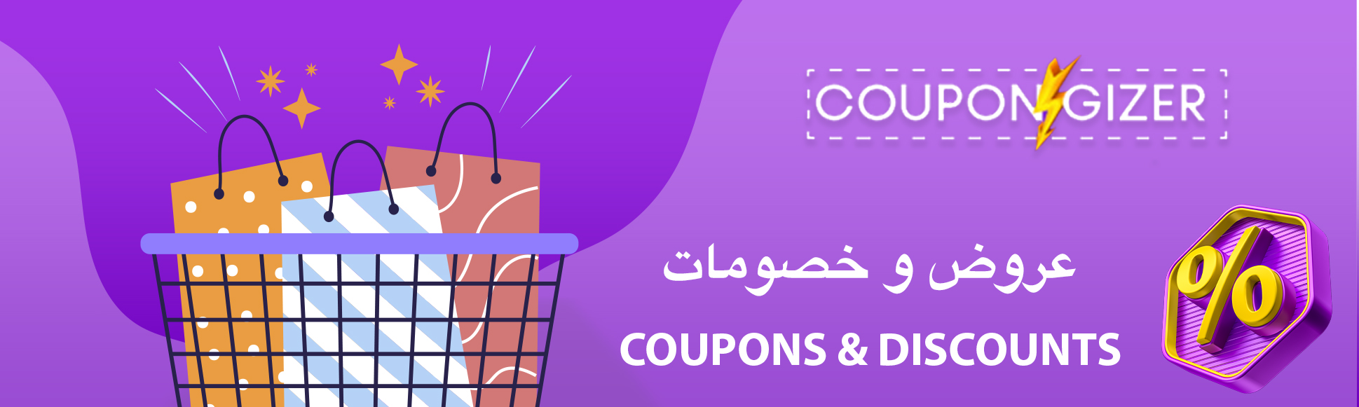 coupongizer Discount Codes