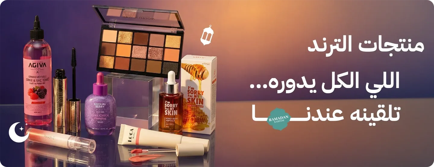 Dar Al Amirat UAE Coupon Code 2026 – Save on Beauty & Skincare Deals 2 Dar Al Amirat UAE Coupon Code Beauty Offers