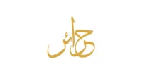 Haraer KSA Haraer KSA logo