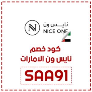 Nice One UAE discount code 2021