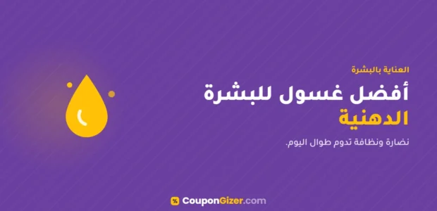 افضل غسول للبشرة الدهنية 5 منتجات ستفيد بشرتك
