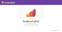 كود خصم ايرالو السعودية
