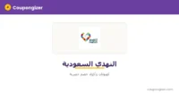كود خصم النهدي السعودية