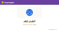 كود خصم الطبي قطر
