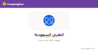 كود خصم الطبي السعودية