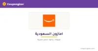 cg-banner-t1111 كود خصم امازون السعودية