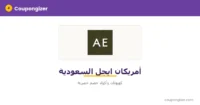 كود خصم أمريكان ايجل السعودية
