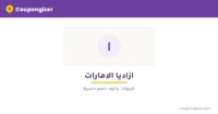 cg-banner-t668 كود خصم ازاديا الامارات