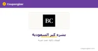 cg-banner-t973 كود خصم بشره كير السعودية