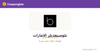 كود خصم بلومينغديلز الامارات