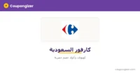 كود خصم كارفور السعودية