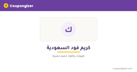 كود خصم كريم فود السعودية FD73