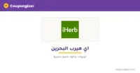كود خصم اي هيرب البحرين