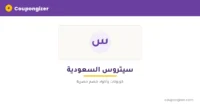 كود خصم سيتروس السعودية
