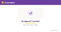 cg-banner-t1085 كود خصم كمكسا السعودية