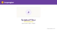 cg-banner-t986 كود خصم درعة السعودية
