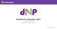 كود خصم دكتور نيوتريشن السعودية