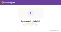 cg-banner-t1065 كود خصم الكوتش السعودية