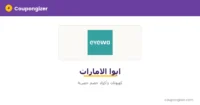 cg-banner-t976 كود خصم ايوا الامارات