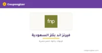 كود خصم فيرنز اند بتلز السعودية