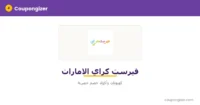 كود خصم فيرست كراي الامارات