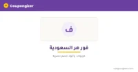كود خصم فور هر السعودية