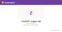 كود خصم جو سبورت الامارات