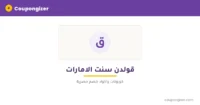 كود خصم قولدن سنت الامارات