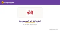 كود خصم اتش اند ام السعودية