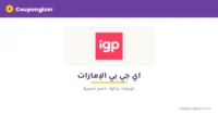 cg-banner-t1101 كود خصم اي جي بي الإمارات