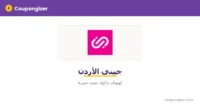 كود خصم جيني الأردن