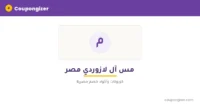 cg-banner-t1057 كود خصم مس آل لازوردي مصر