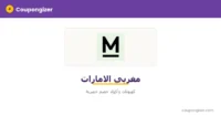 كود خصم مغربي الامارات