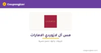 كود خصم مس آل لازوردي الامارات