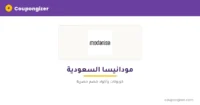 كود خصم مودانيسا السعودية