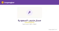 كود خصم مستر مندوب السعودية