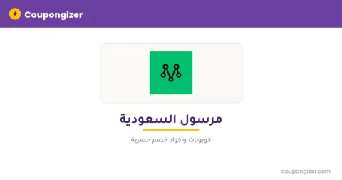 كود خصم مرسول السعودية
