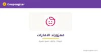 كود خصم ممزورلد الامارات