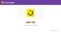 كود خصم نون مصر