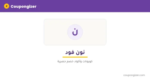 كود خصم نون فود