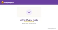 كود خصم بوتري بارن الامارات