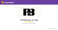كود خصم بول اند بير الإمارات