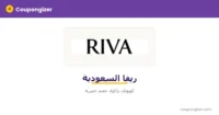 cg-banner-t1944 كود خصم ريفا السعودية