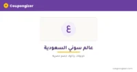 كود خصم عالم سوني السعودية