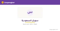 cg-banner-t972 كود خصم سويتر السعودية