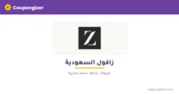 كود خصم زافول السعودية