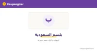 balsam-ksa-ar-v2 كود خصم بلسم السعودية