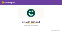 كود خصم كريم فود الامارات