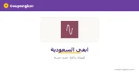 كود خصم ايفي السعودية (سابقاً 6 ستريت)